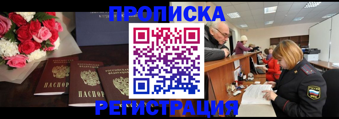 временная регистрация законно в Челябинской области