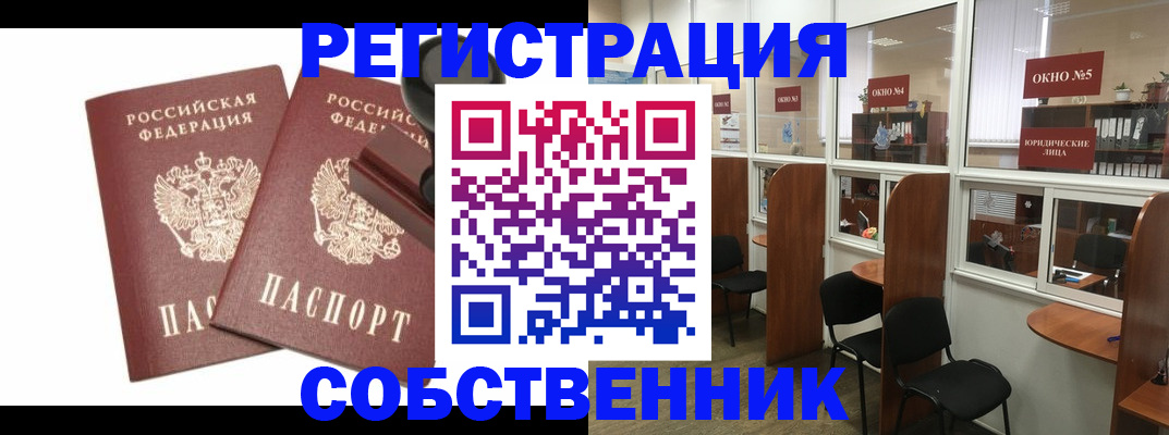 где прописаться в Челябинской области