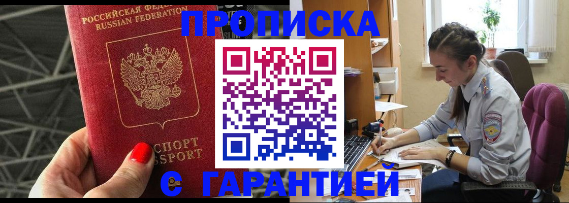 временная регистрация купить в Челябинской области